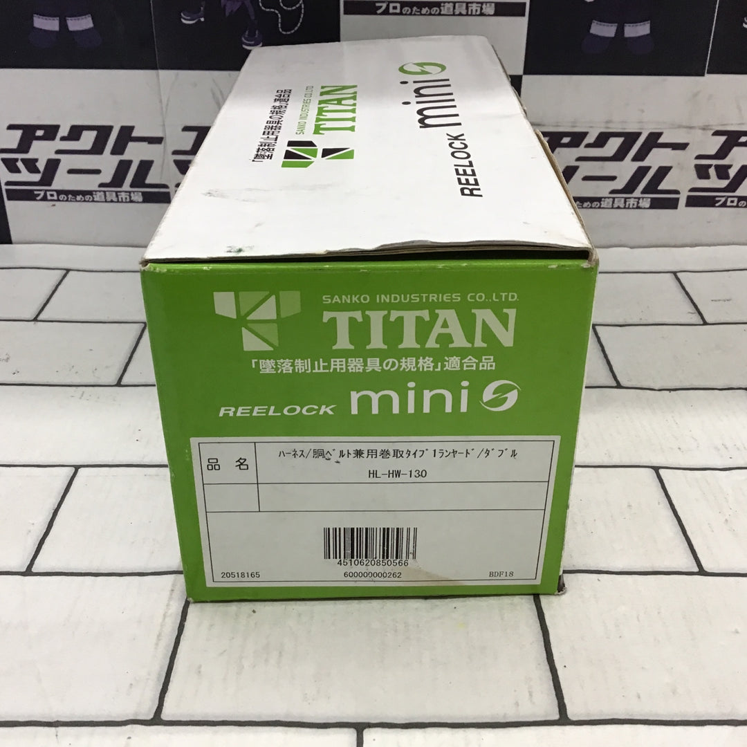 〇タイタン(TITAN) REELOCKmini(リーロックミニ)ロック装置付き巻取器タイプ1ランヤード HL-HW-130型 ダブル フルハーネス型/胴ベルト型兼用 新規格対応【所沢店】