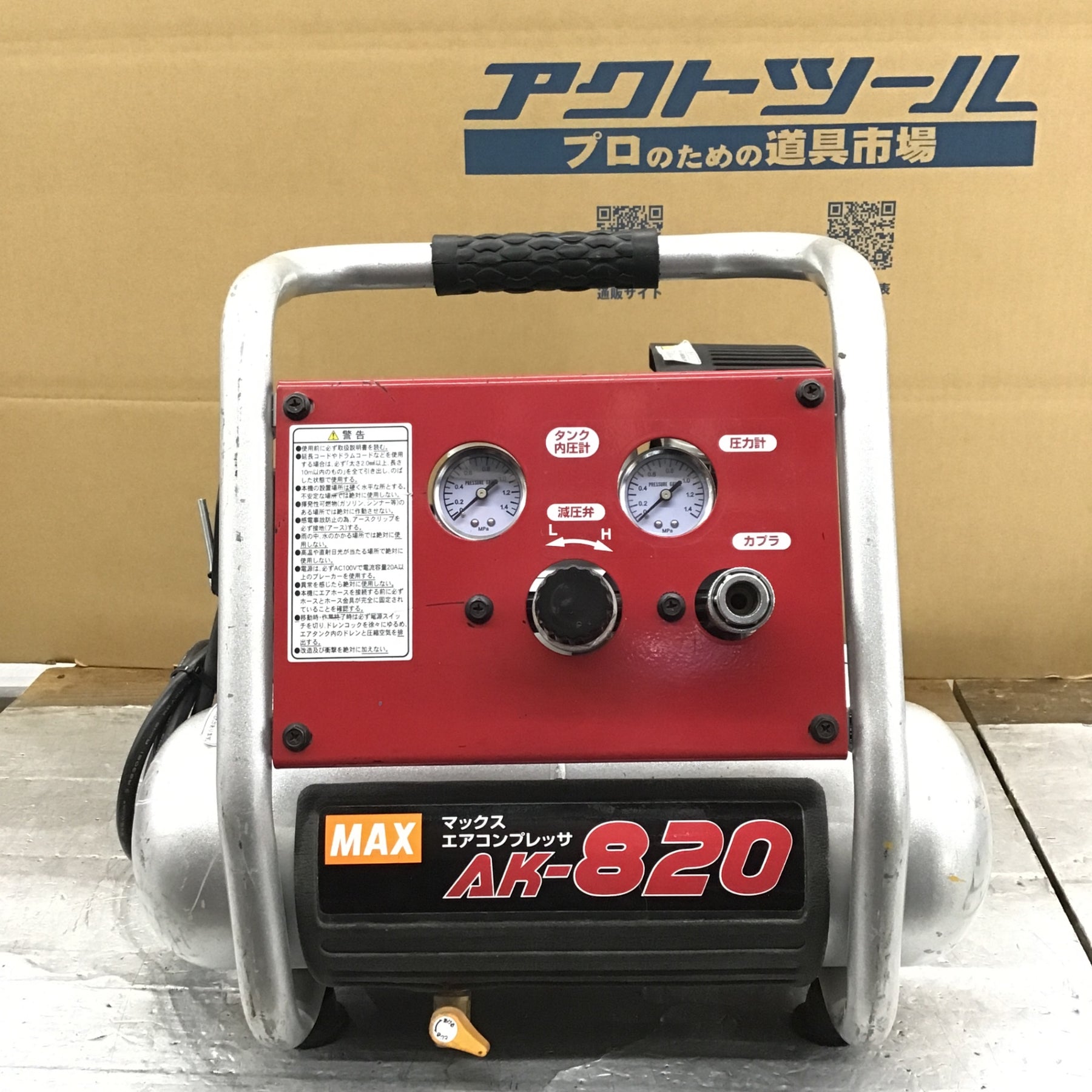 店頭受取り限定】☆マックス(MAX) 常圧専用エアコンプレッサ AK-820 