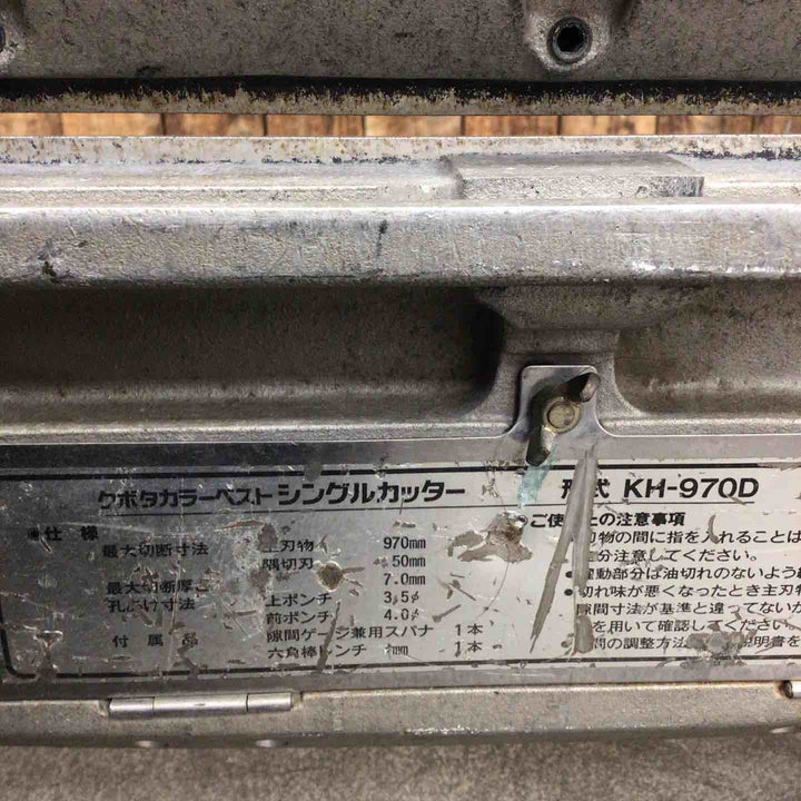 クボタ シングルカッター KH-970D【川崎店】