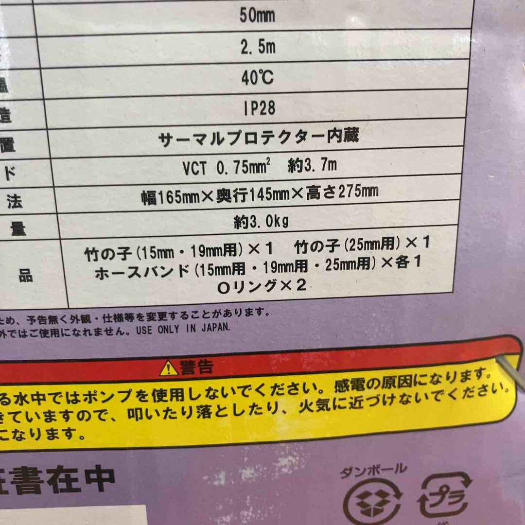 水中ポンプ　PSP-70NS　ナカトミ　清水用【町田店】