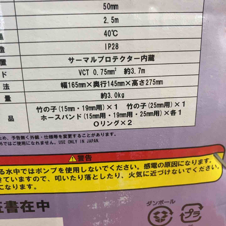 水中ポンプ　PSP-70NS　ナカトミ　清水用【町田店】