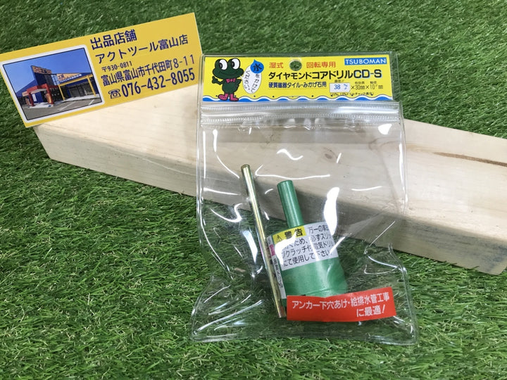 ツボ万　ダイヤモンドコアドリル　CD-S　Φ38mm【富山店】●4