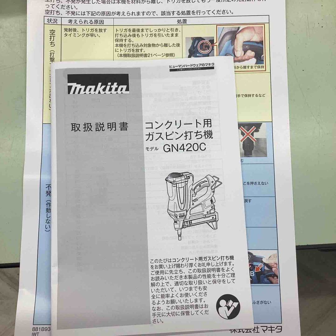 ★マキタ(makita) コードレスコンクリート用ガスピン打ち機 GN420C【越谷店】
