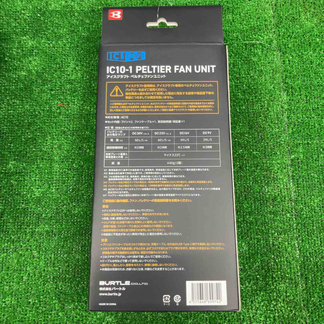 ◇BURTLE バートル アイスクラフト ペルチェファンユニット ブラック IC10-1 35 F【草加店】