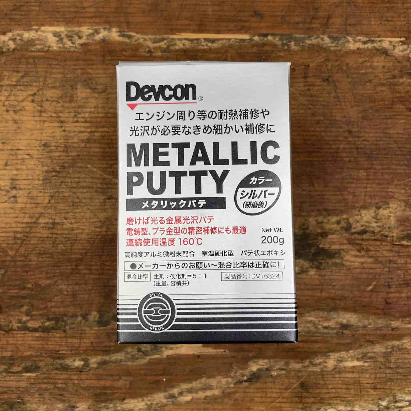 デブコン 耐熱補修剤 メタリックパテ 200g【柏店】 デブコン 耐熱補修剤 メタリックパテ 200g【柏店】 – アクトツール