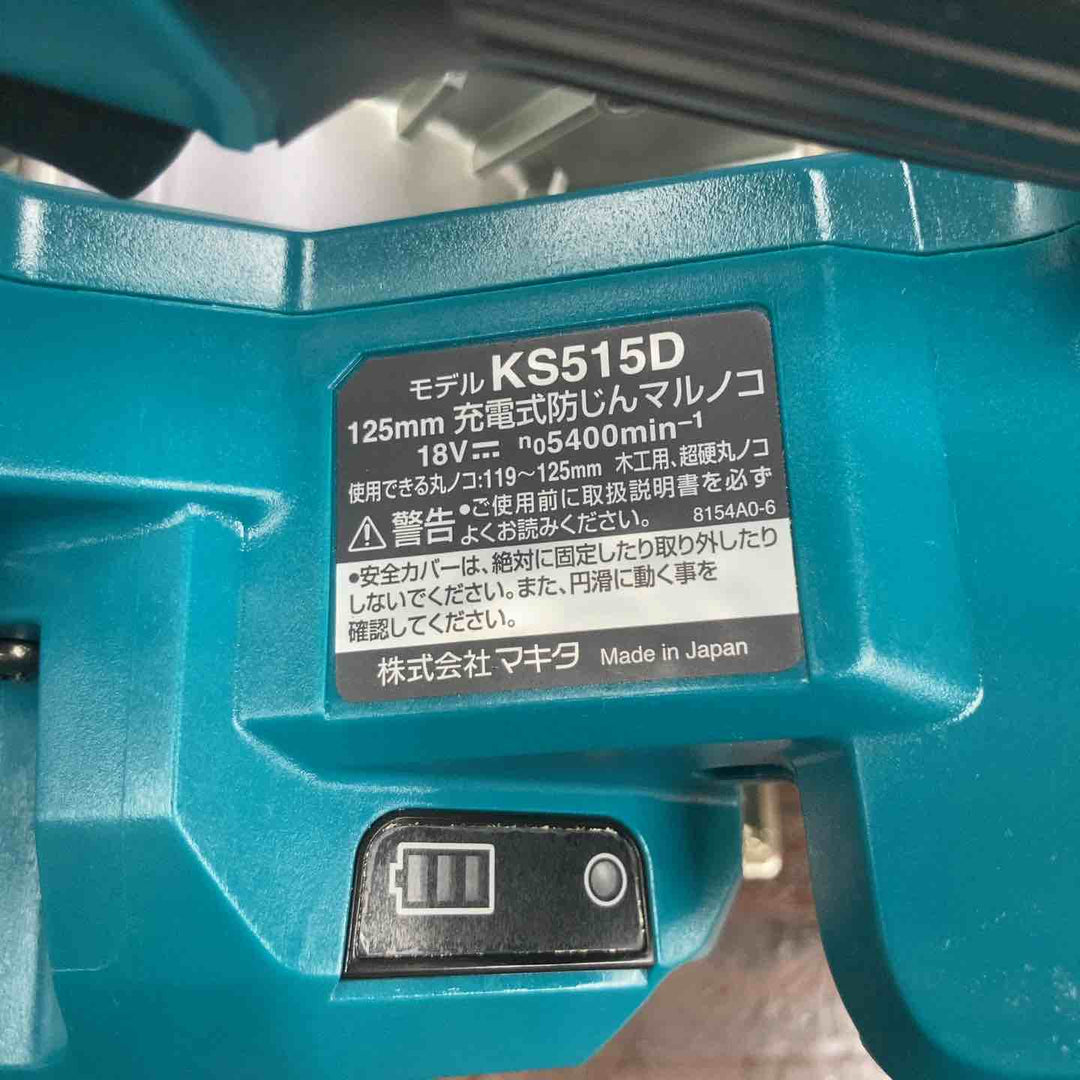 ★マキタ(makita) 18V 125mmコードレス丸ノコ KS515DZ(本体のみ)【川崎店】