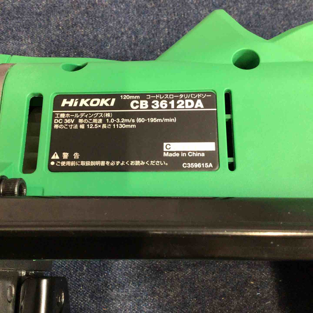 ★ハイコーキ(HIKOKI ※旧:日立工機) コードレスロータリバンドソー CB3612DA(NN)【八潮店】