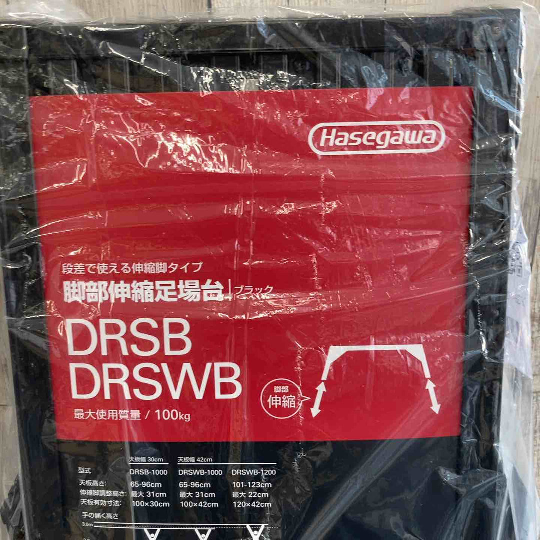 【未使用(店頭展示品)】長谷川工業(Hasegawa) BLACK LABEL 脚部伸縮足場台 DRSB-1000 (0.65~0.96m) (10060) 馬脚立 【東大和店】