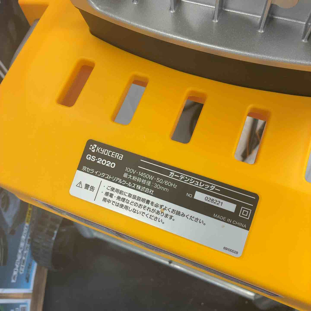 【店頭受取り限定】リョービ(RYOBI) ガーデンシュレッダ GS-2020【藤沢店】