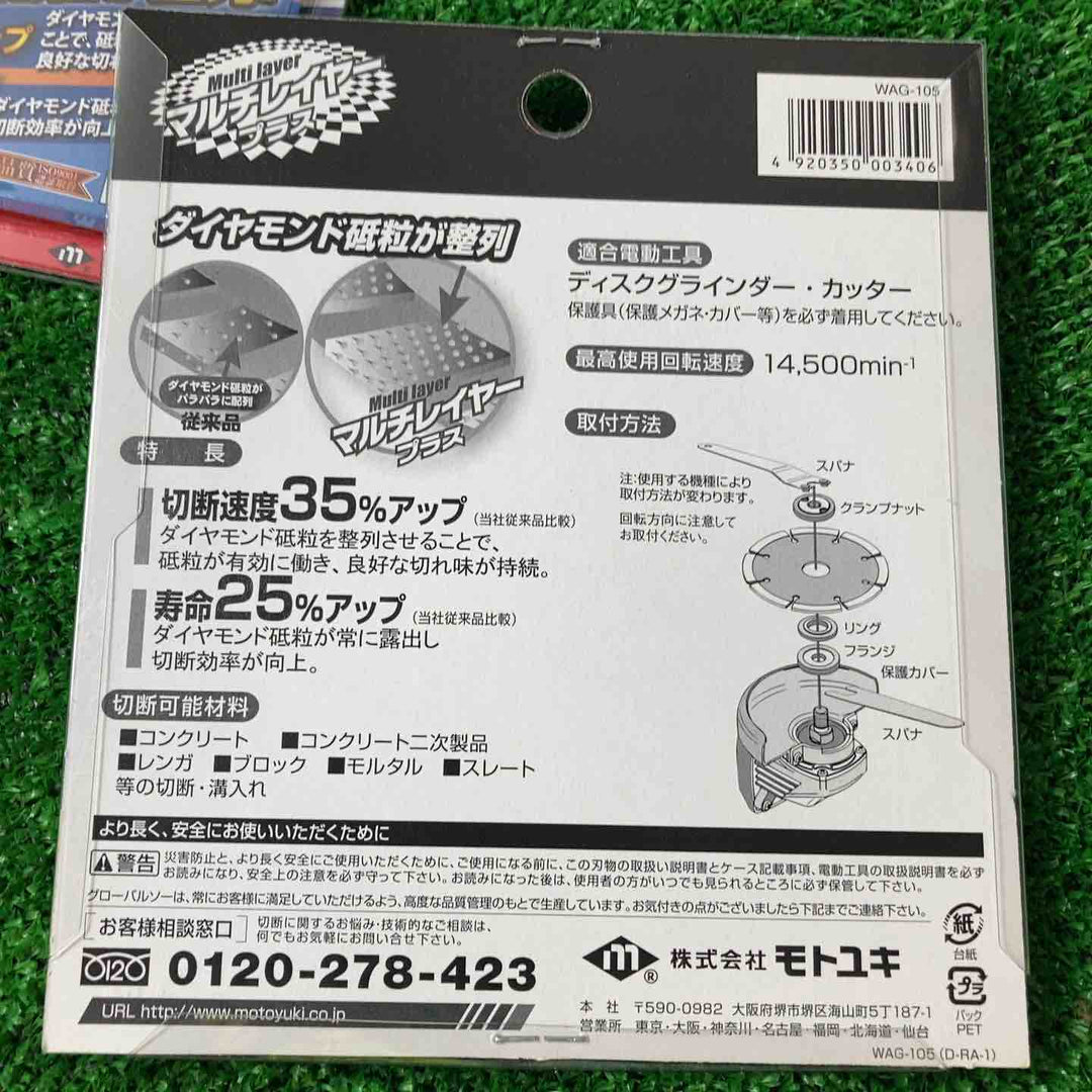 モトユキ　グローバルソー　コンクリート用　WAG-105　　7枚セット【川崎店】