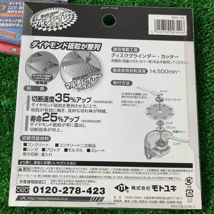 モトユキ　グローバルソー　コンクリート用　WAG-105　　7枚セット【川崎店】