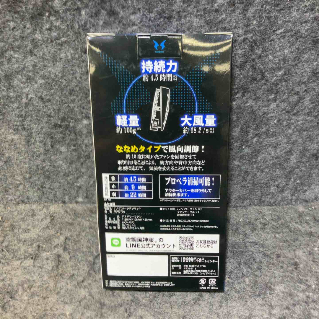 【未使用品】サンエス(SUN-S)  空調服 ファン RD9210HN  バッテリー RD9291J セット 風神服 12V【桶川店】