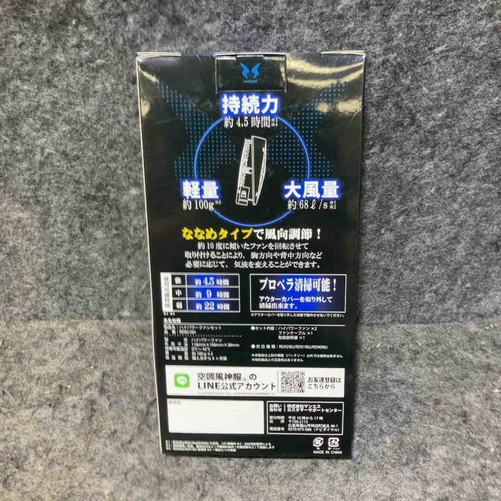 【未使用品】サンエス(SUN-S)  空調服 ファン RD9210HN  バッテリー RD9291J セット 風神服 12V【桶川店】