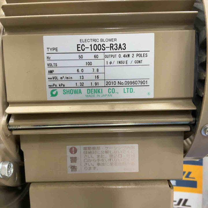 【店頭受取り限定】昭和電機 EC-100S-R3A3 電動送風機 ※車輪付き【草加店】