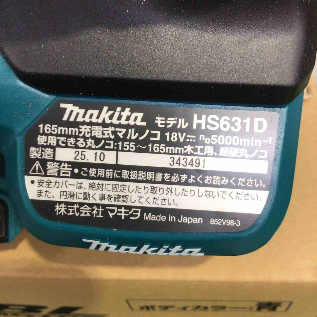 ★マキタ(makita) コードレス丸のこ HS631DZS【町田店】
