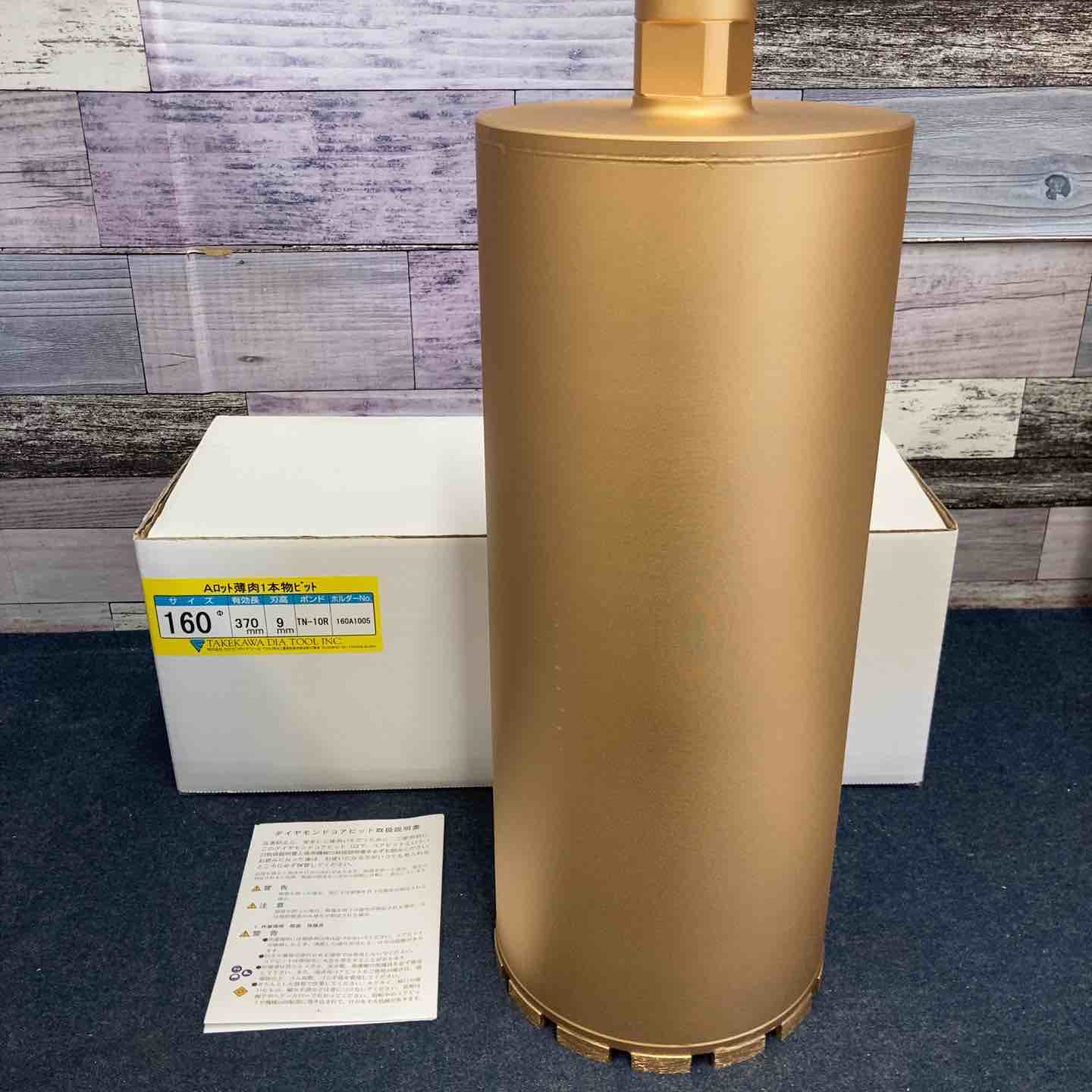 ◇タケカワ コアドリルビット TN-10R Φ160 全長370mm Aロット ◇タケカワ コアドリルビット TN-10R Φ160 全長370mm Aロット