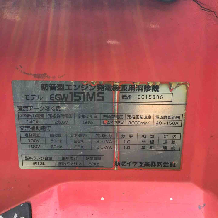 【店頭受取り限定】★新ダイワ(Shindaiwa) エンジンウェルダー EGW151MS【川崎店】