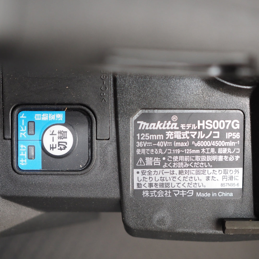 【未使用品】マキタ/makita  コードレスマルノコ HS007GZB【鴻巣店】