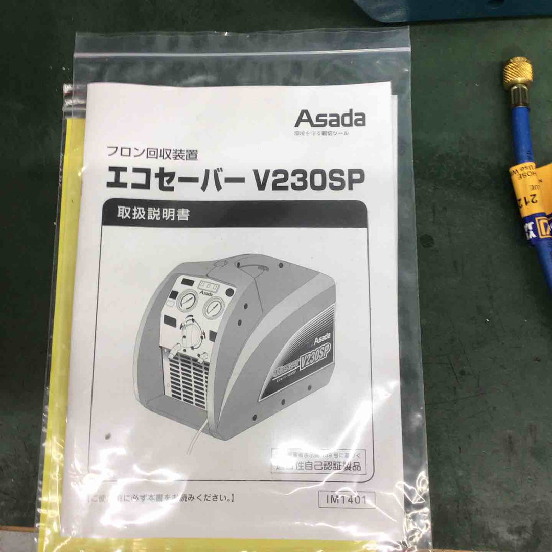 ★アサダ(ASADA) エコセーバー V230SP【戸田店】
