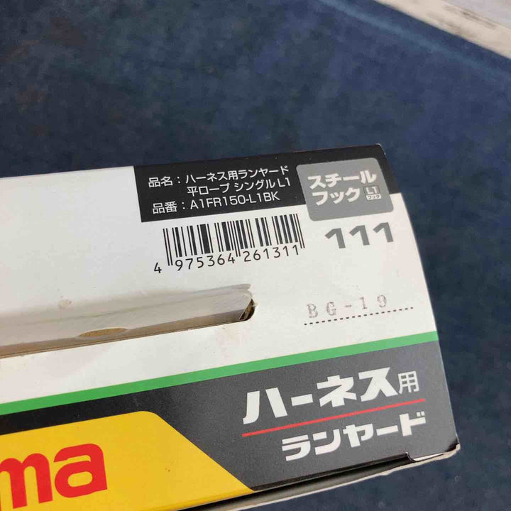 タジマ ハーネス用ランヤード平ロープ A1FR150-L1BK【八潮店】