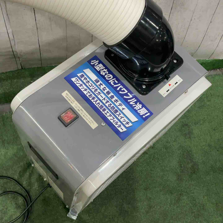 【店頭受取り限定】広電 スポットクーラー 業務用 小型 板金 冷風ダクト付 省ドレン設計 エアフィルター付 キャスター付 防塵スイッチ KES151SNAB【川口店】