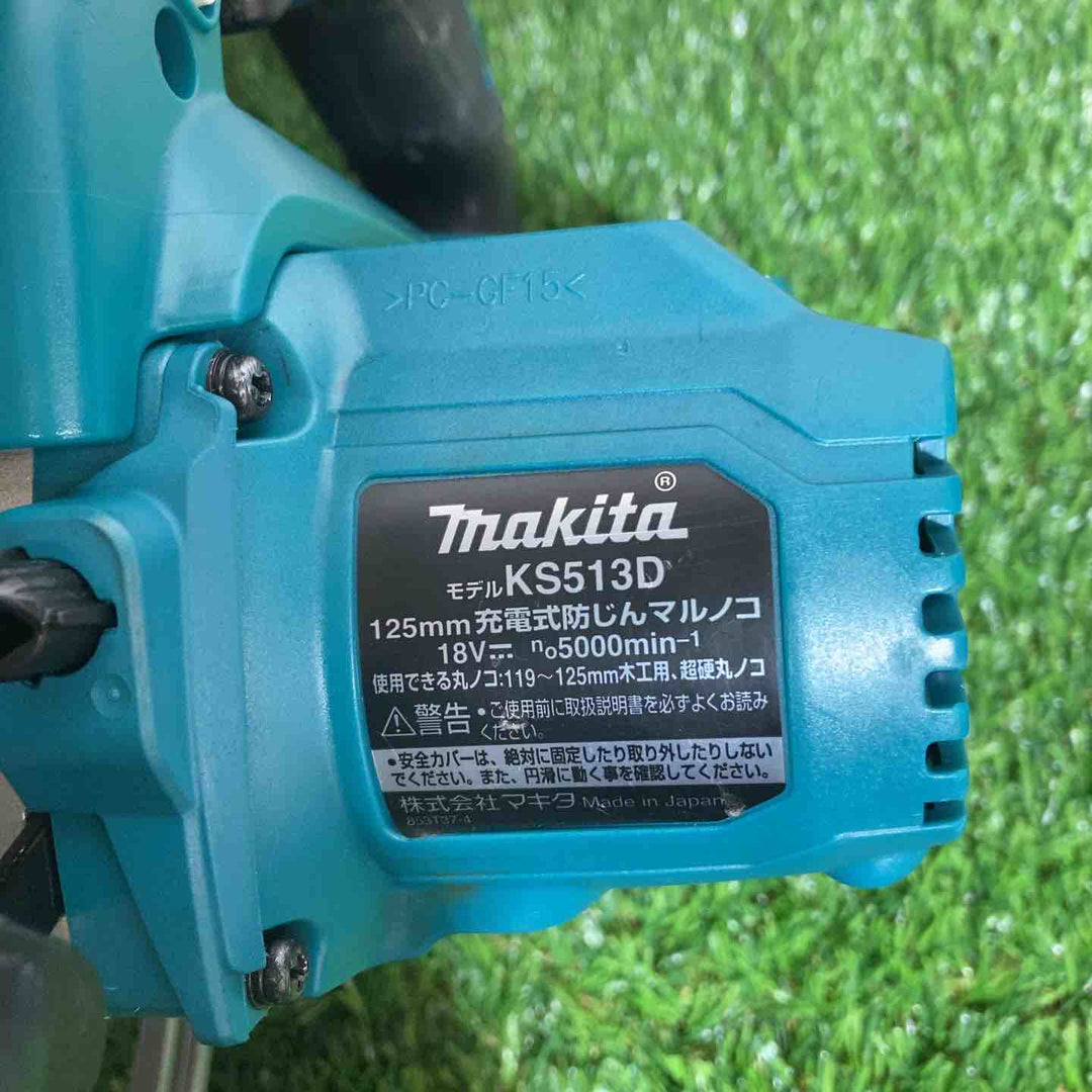 ★マキタ(makita)18V 125㎜コードレス防じん丸のこ KS513DZ 本体+ケースセット【戸田店】