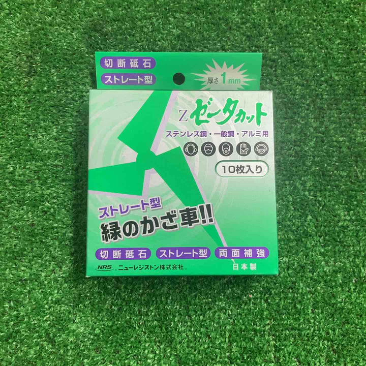 ◇ストレート型切断砥石 ゼータカット １０５×１×１５ ＮＸ４６Ｓ【町田店】