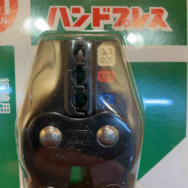 【未使用品】◇マーベル(MARVEL) 圧着工具 ハンドプレス 絶縁被覆付圧着端子・スリーブ用 MH-032【所沢店】