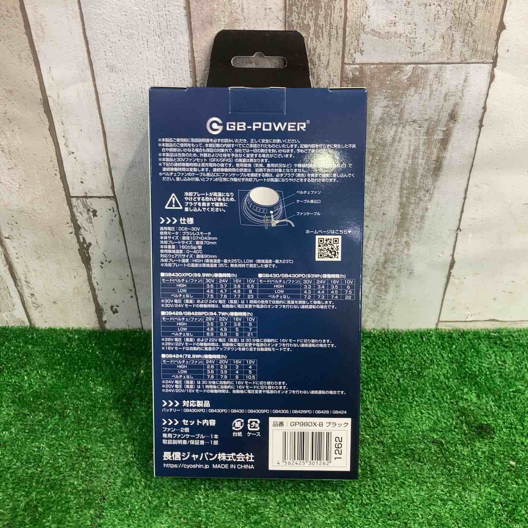 長信ジャパン 30Vバッテリー GB430-B & ペルチェ一体型ファンセット GP980Xバッテリー ファンセット【町田店】