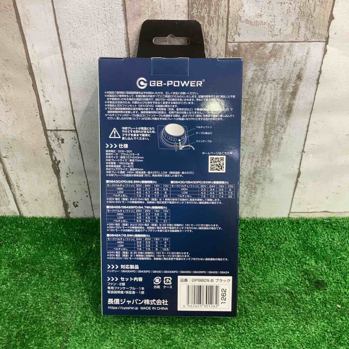 長信ジャパン 30Vバッテリー GB430-B & ペルチェ一体型ファンセット GP980Xバッテリー ファンセット【町田店】