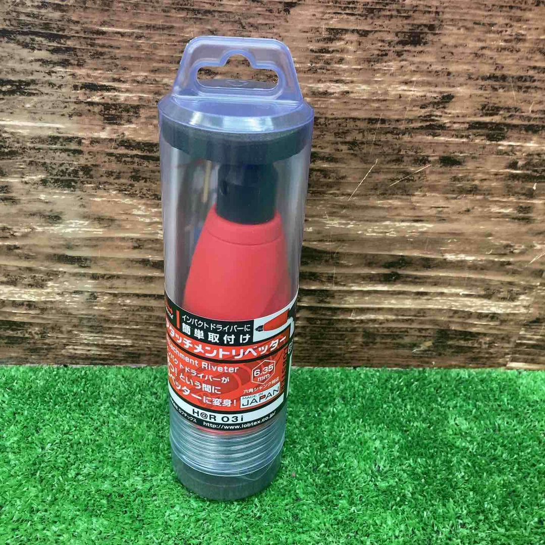 ロブテックス(LOBSTER) アタッチメントリベッター アットリブ H@R03I【川越店】