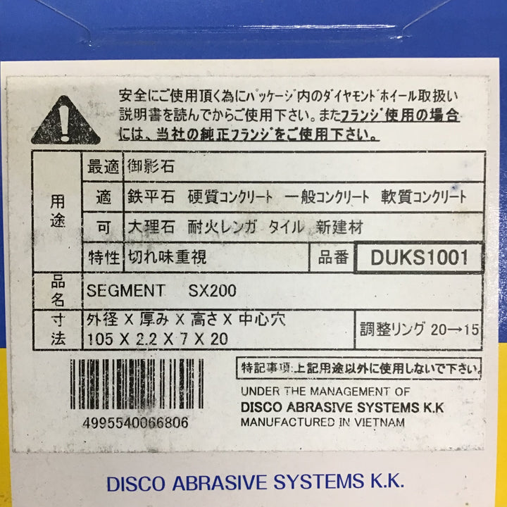 【中古美品・現状品】 ディスコ/disco セグメントカッター SX-200 7枚セット 【鴻巣店】