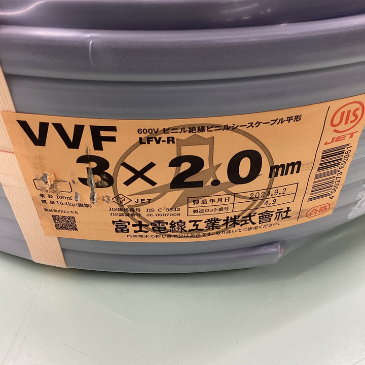 □富士電線 VVFケーブル 3芯(赤白黒)×2.0mm【越谷店】