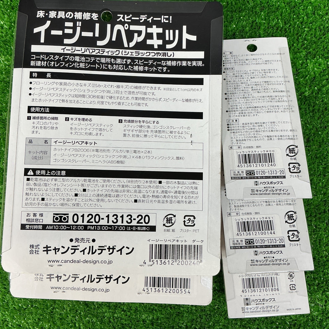 【未使用品】ハウスボックス イージーリペアキット (アッシュ/ダーク) 各1個　シェラックスティック  No.00 No.91 No.161各1個  計5点セット【電材館越谷店】