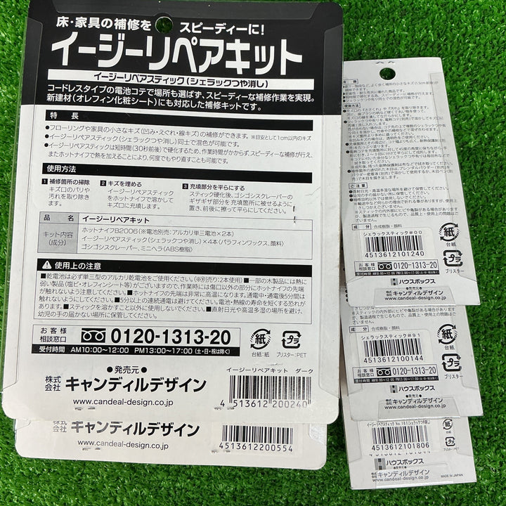【未使用品】ハウスボックス イージーリペアキット (アッシュ/ダーク) 各1個　シェラックスティック  No.00 No.91 No.161各1個  計5点セット【電材館越谷店】