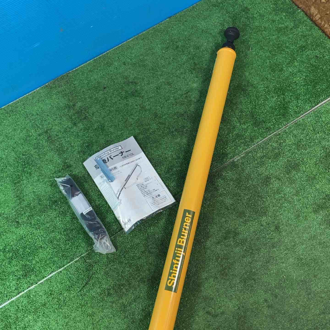 【未使用品(店頭展示品)】新富士 草焼バーナー KB-210L 除草 雑草 害虫駆除【岩槻店】