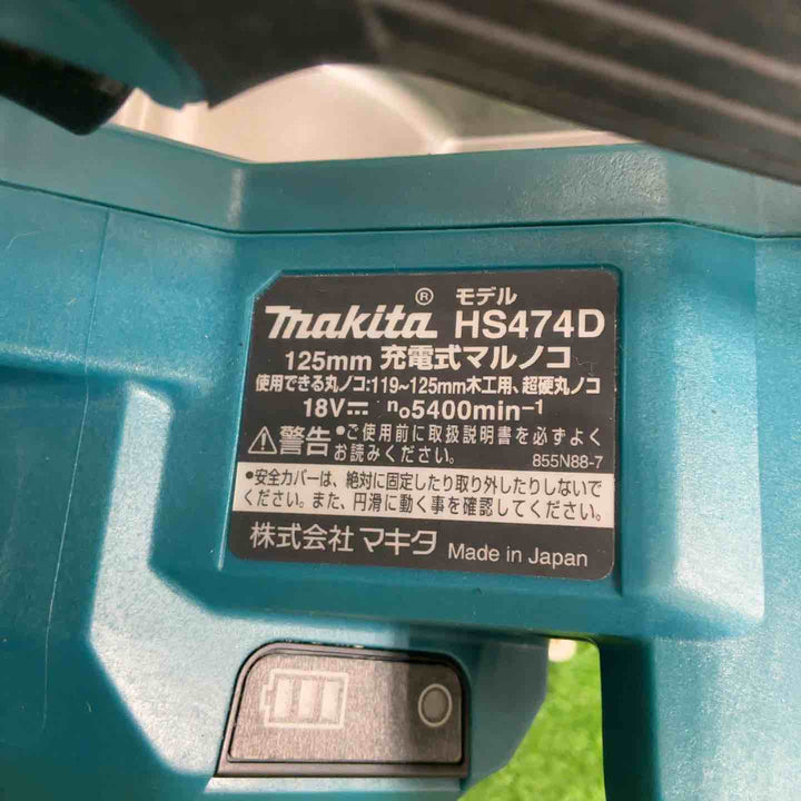 ★マキタ(makita) コードレス丸のこ HS474DZ【草加店】