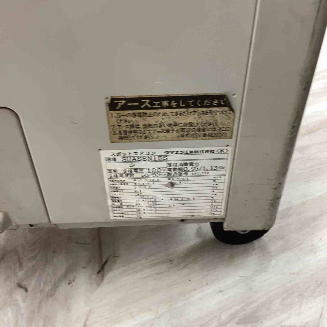 【店頭受取り限定】スポットクーラーダイキン 首振りスポットクーラー SUASSN1BS 工事現場 工場 イベント会場 厨房 移動 熱中症対策 イベント 工場 倉庫 【越谷店】