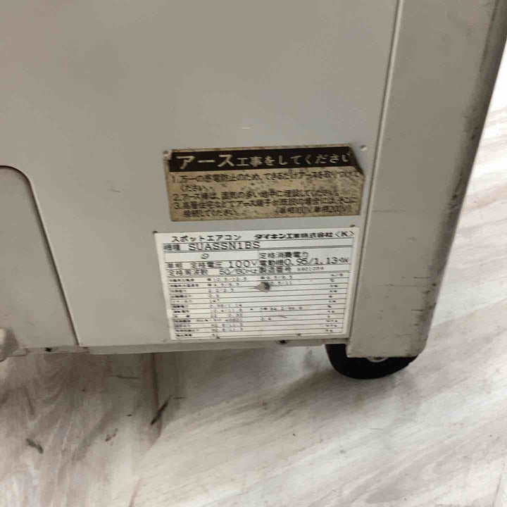 【店頭受取り限定】スポットクーラーダイキン 首振りスポットクーラー SUASSN1BS 工事現場 工場 イベント会場 厨房 移動 熱中症対策 イベント 工場 倉庫 【越谷店】