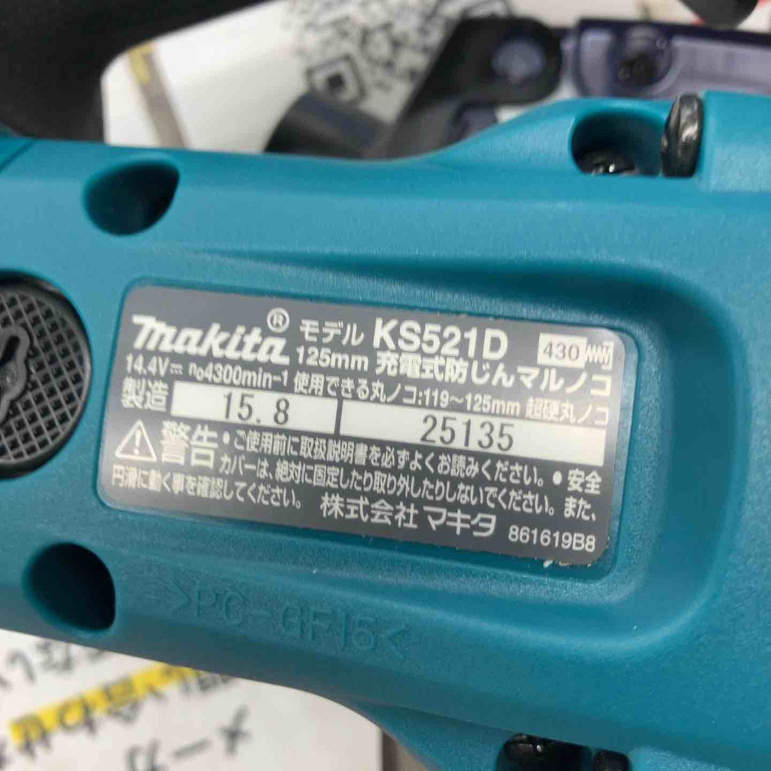 ★マキタ(makita) コードレス防じん丸のこ KS521DZ【戸田店】