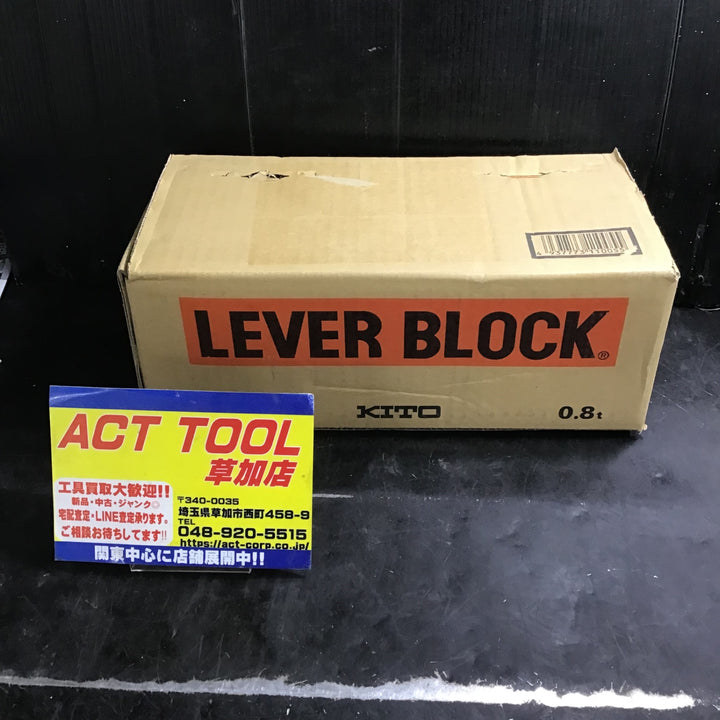 キトー(KITO) レバーブロック LB008【未使用品】