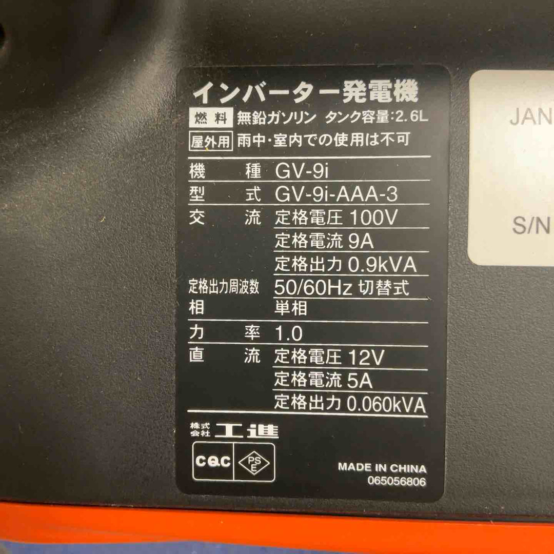 ☆工進 インバーター発電機 GV-9i【草加店】