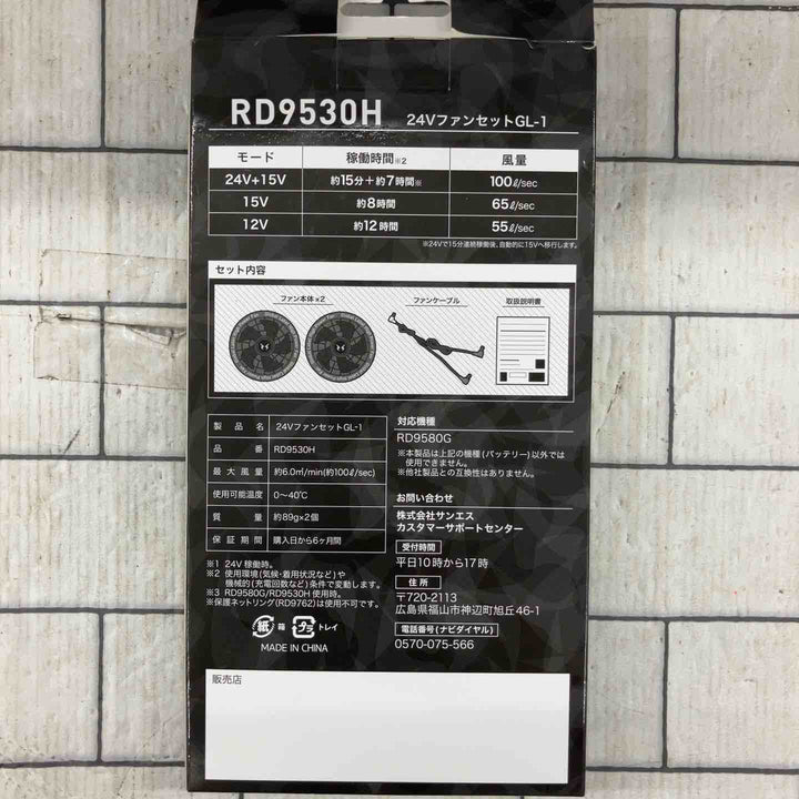 サンエス　ファンRD9530H+バッテリーRD9580Gセット【所沢店】