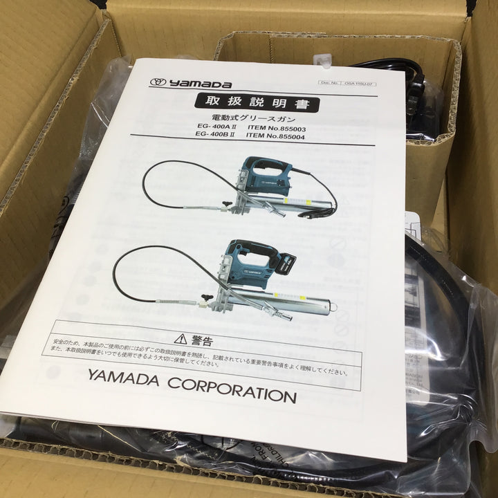 〇yamada/ヤマダ 電動式グリースガン EG-400B Ⅱ【桶川店】