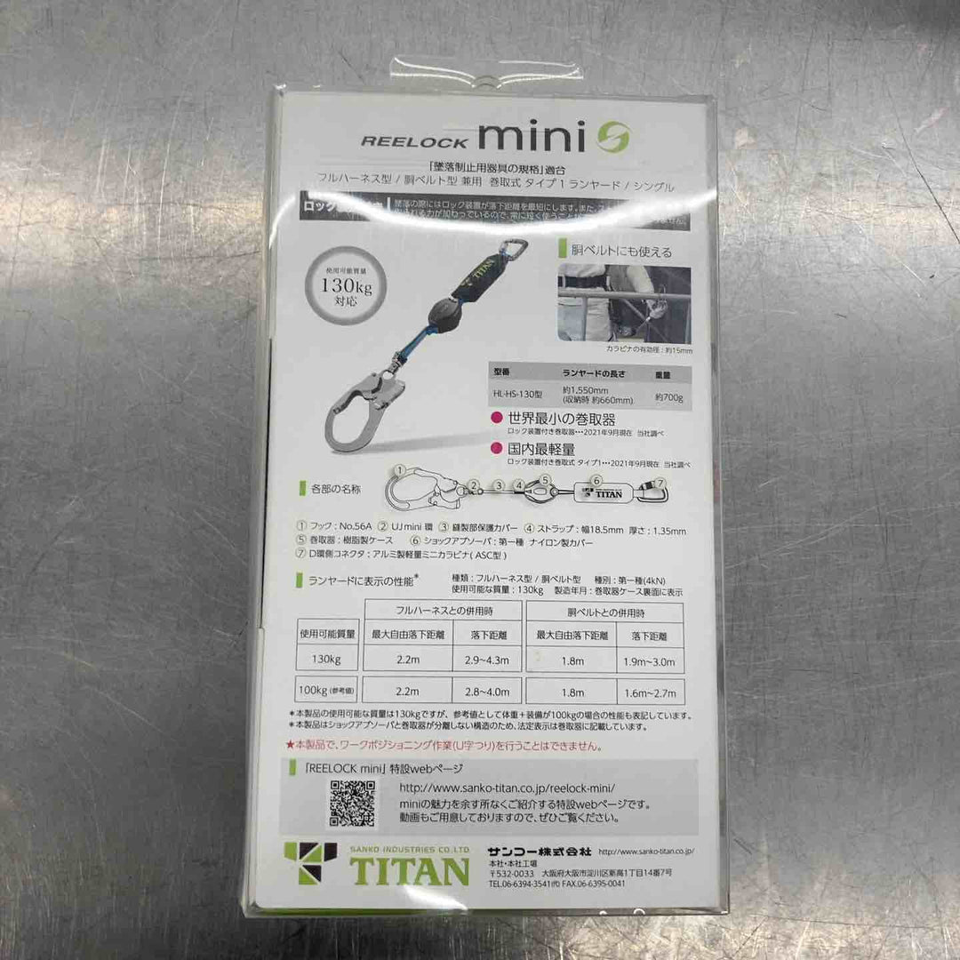 ◇タイタン(TITAN) 巻取式ランヤード シングル HL-HS-130-CC リーロックミニ REELOCK mini【所沢店】