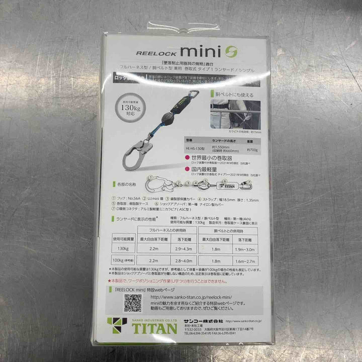◇タイタン(TITAN) 巻取式ランヤード シングル HL-HS-130-CC リーロックミニ REELOCK mini【所沢店】