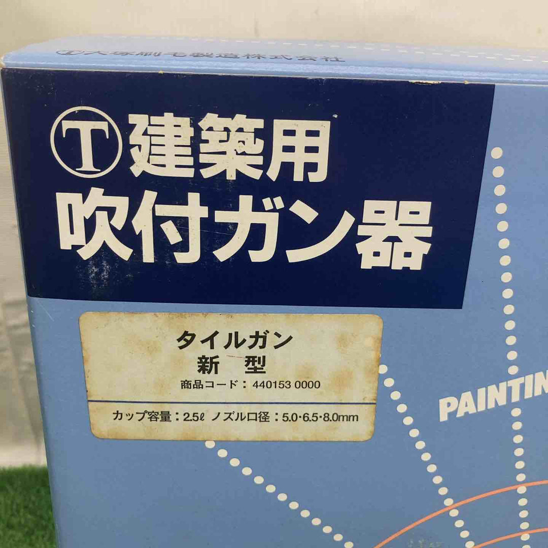 大塚刷毛製造 新型 タイルガン 建築用 吹付ガン器 (ノズル口径：5.0，6.5，8.0mm、カップ容量：2.5L)【町田店】