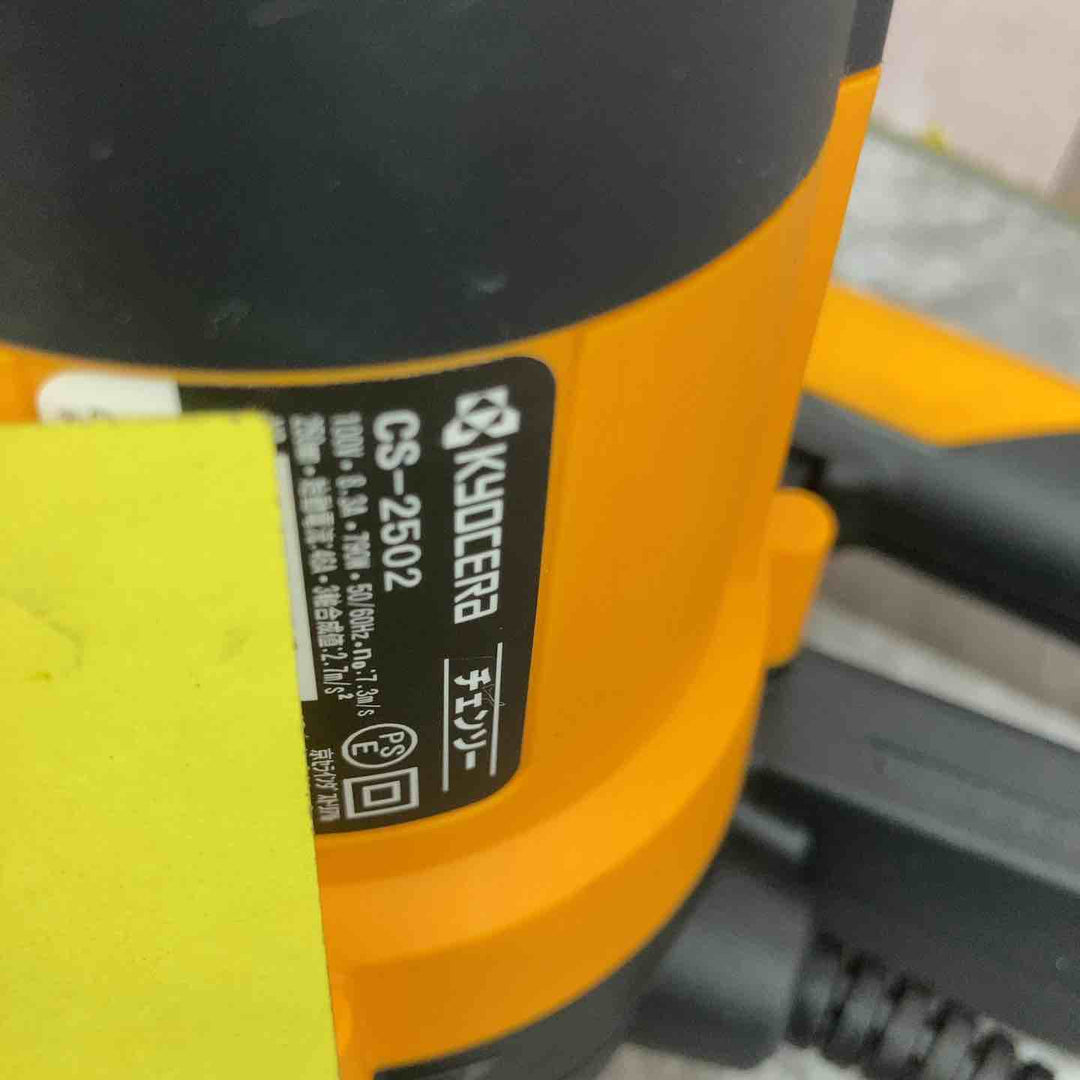 ◇京セラ(KYOCERA) チェンソー CS-2502 616700A 有効切断長250mm【八潮店】