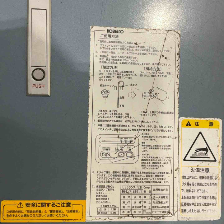 【店頭受取り限定】エアコンプレッサー  コベルコ　小型スクリューコンプレッサー　AS2PD-5　200V 50Hz【川口店】