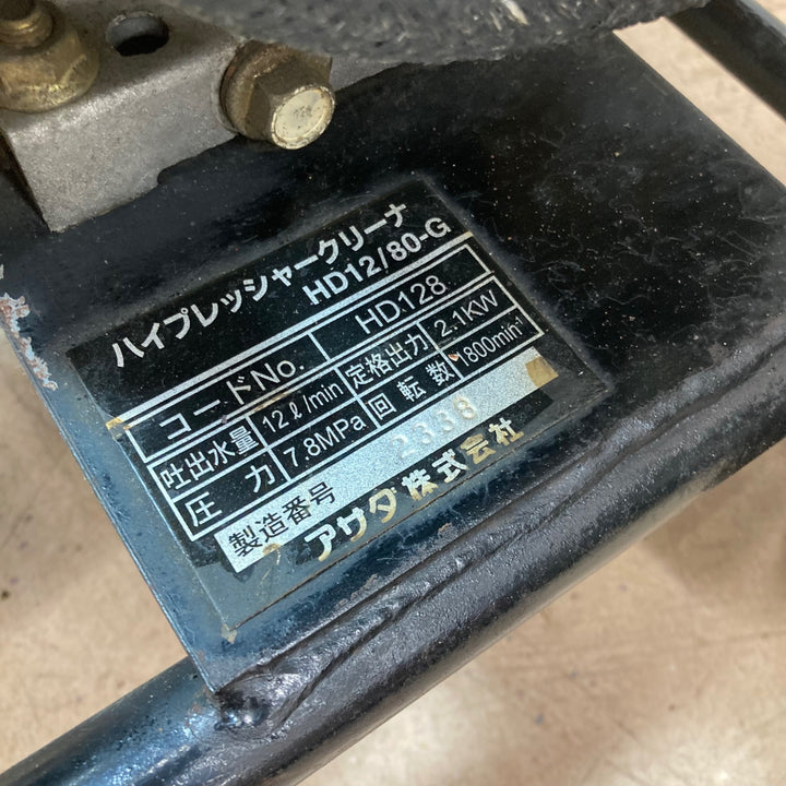 【店頭受取り限定】アサダ エンジン高圧洗浄機 HD128【東大和店】